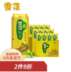 雪花啤酒（Snowbeer）8度 纯生 500ml*12听整箱装