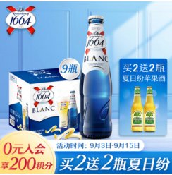 1664啤酒 白啤酒330ml*9瓶 礼盒装（新老包装随机发货）