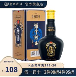 【珍酒 酒厂自营】珍藏酱香1975精品53度酱香型白酒500ml单瓶装 纯粮食坤沙白酒