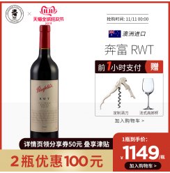 澳大利亚奔富进口原装酒庄RWT干红酒葡萄酒珍藏商务宴请750ml