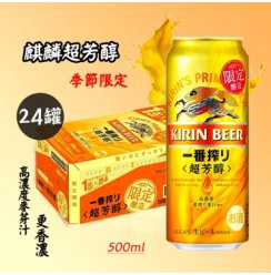 KIRIN麒麟一番榨啤酒超芳醇500ml*24易拉罐装日本进口精酿整箱