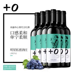 +0刘嘉玲意大利红酒进口湖水绿标干红葡萄酒750ml*6【湖水绿】