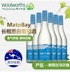 澳洲原瓶进口新西兰马尔堡MatoBay长相思白葡萄酒750ml*6瓶