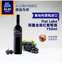 ALDI奥乐齐 奥地利原瓶进口限量金装红葡萄酒750ml 新老包装送礼