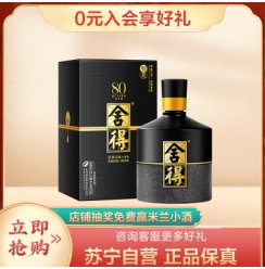 沱牌舍得 智慧舍得建厂80周年纪念版52度500mL 单瓶装 浓香型白酒