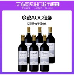 法国进口Lafite拉菲传奇干红葡萄酒红酒750ml*6整箱送礼商务宴请