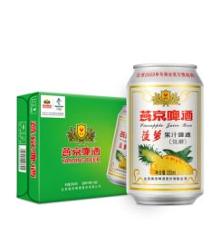 燕京啤酒 9度 菠萝啤330ml*24听整箱装 果味啤酒