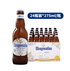 Hoegaarden福佳白精酿啤酒275ml*24瓶整箱装