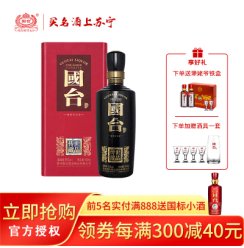 国台酒53度国台传世藏品 酱香型白酒 正宗大曲纯粮食高粱酒 年份老酒 收藏佳品 珍藏版纪念酒 高档礼盒装500ml