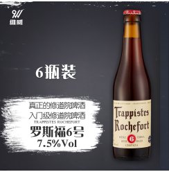 比利时进口罗斯福6号精酿啤酒Rochefort 6修道院双料330ml*6瓶