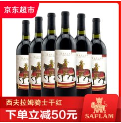 西夫拉姆 骑士 干红葡萄酒 750ml*6瓶 整箱装 法国进口红酒