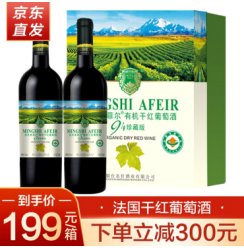 法国原酒进口名仕爱菲尔14.5%vol有机干红葡萄酒94珍藏版 干型 750ml*2瓶礼盒装