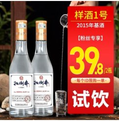 扳倒井 52度白酒一号样酒 基酒年份2015年 纯粮酿造 500ml*2瓶