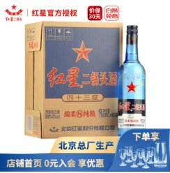 【北京总厂产】红星二锅头蓝瓶 43度750ml*6瓶/白酒整箱