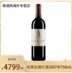 拉图古堡(Chateau Latour)干红葡萄酒大拉图750ml 拉图正牌红酒 2007年 1855一级庄 RP92分