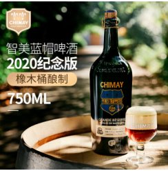 比利时进口智美（Chimay）蓝帽啤酒 2020纪念版橡木桶酿造 修道院精酿啤酒  单瓶装750ml