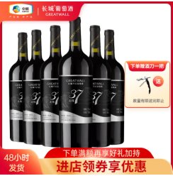 【官方旗舰店】长城北纬37精选级解百纳干红葡萄酒750ml*6瓶 中粮直营红酒