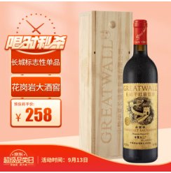 长城 华夏葡园九二珍藏级赤霞珠干红葡萄酒 750ml 木盒 单瓶装 中粮出品