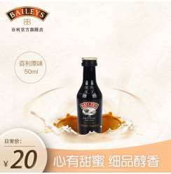 百利甜酒Baileys原味50ml迷你小Q瓶奶油味力娇酒原装进口洋酒包邮