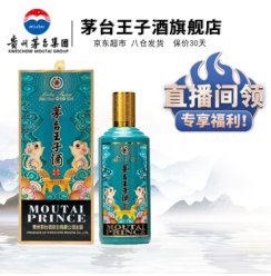 茅台王子酒生肖酒 （庚子鼠年）53度 酱香型高度白酒 500ML 单瓶装