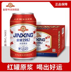 金星啤酒红罐啤酒1982原浆精酿10度啤酒330ml*24罐整箱官方直营