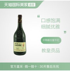 【直营】 法国卡蒂娜古堡罗纳河干红酒葡萄酒浪漫礼物原装进口